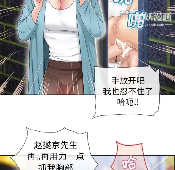 湿乐园 第43话 第74页