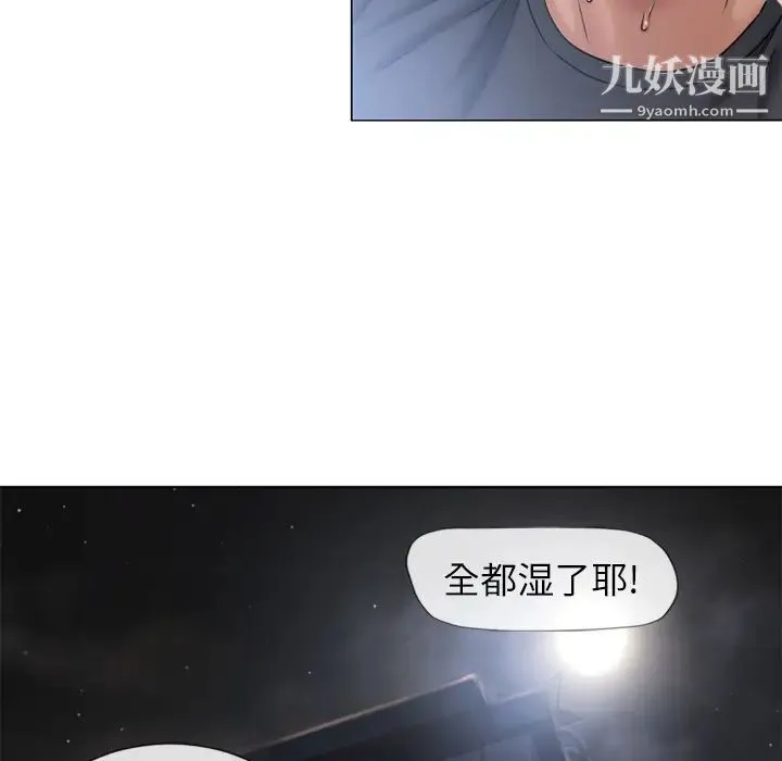 湿乐园 第54话 第73页