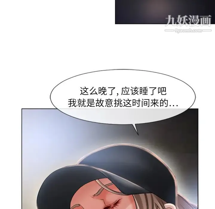 湿乐园 第54话 第12页