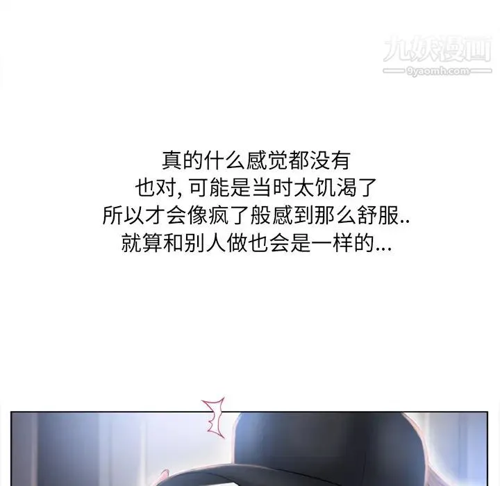 湿乐园 第54话 第26页