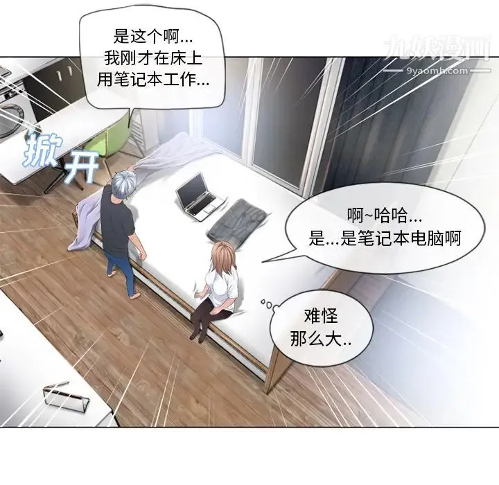 湿乐园 第54话 第96页