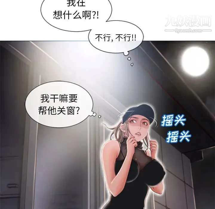 湿乐园 第54话 第32页