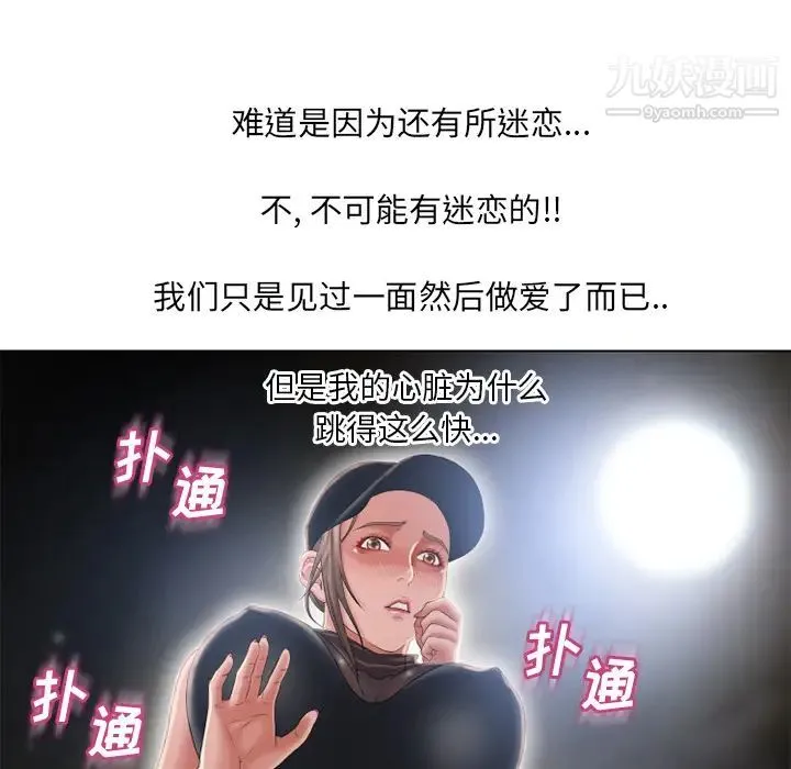 湿乐园 第54话 第40页