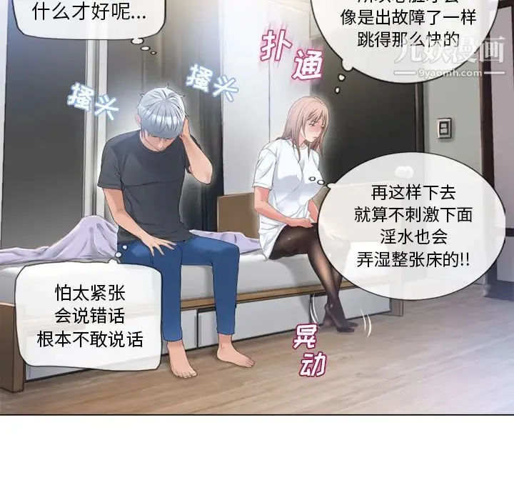 湿乐园 第54话 第91页
