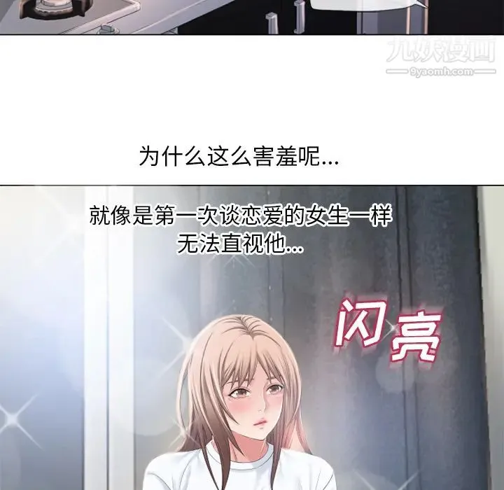 湿乐园 第54话 第83页