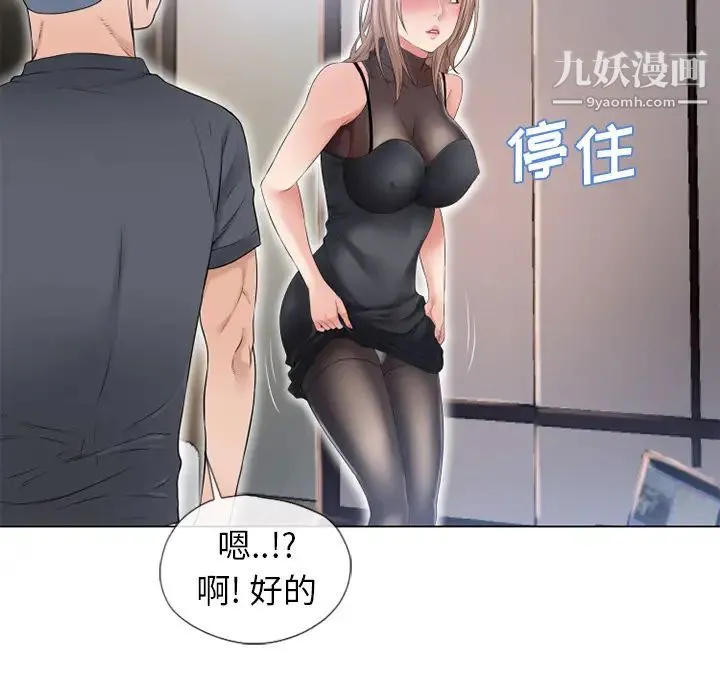 湿乐园 第54话 第80页