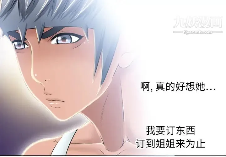 湿乐园 第54话 第2页