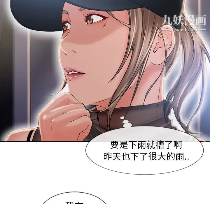 湿乐园 第54话 第31页