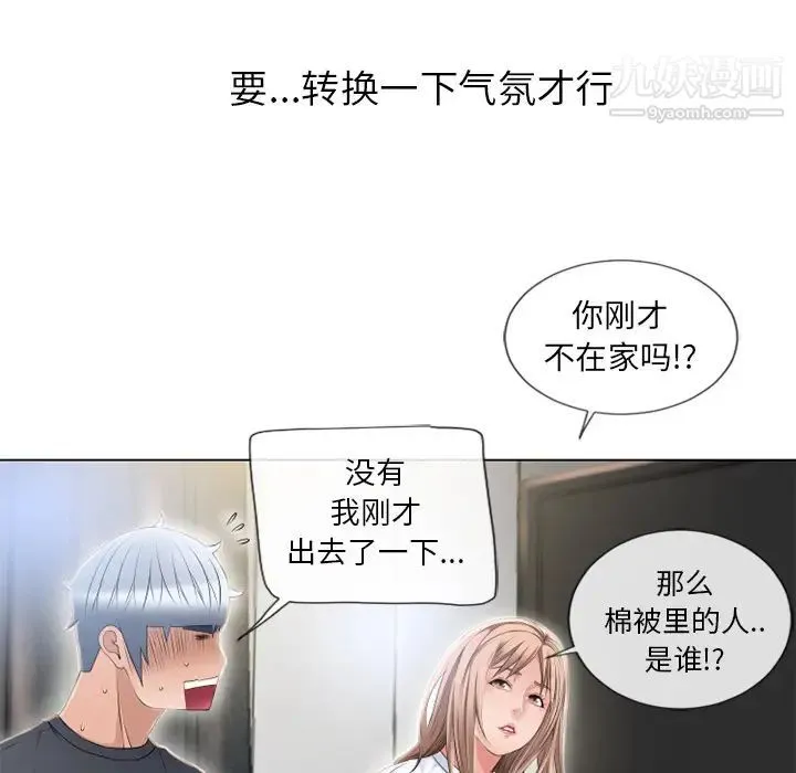 湿乐园 第54话 第92页