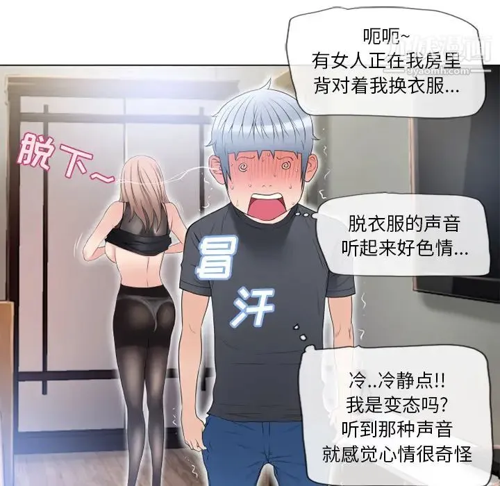 湿乐园 第54话 第81页