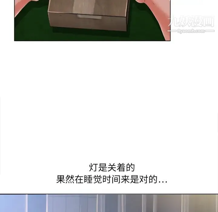 湿乐园 第54话 第20页
