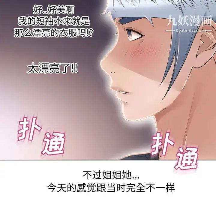 湿乐园 第54话 第86页