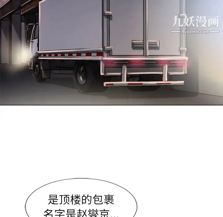 湿乐园 第54话 第6页