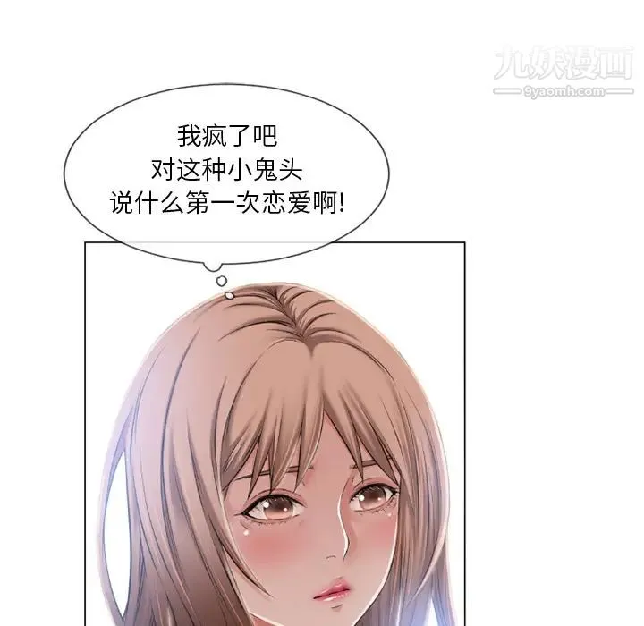 湿乐园 第54话 第89页