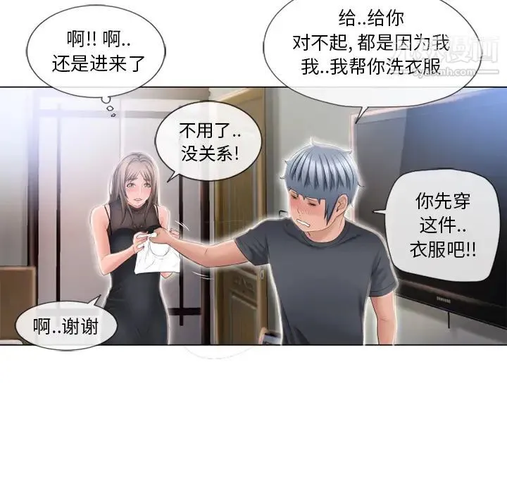 湿乐园 第54话 第78页