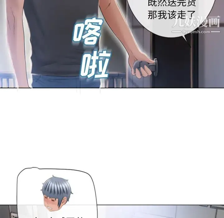 湿乐园 第54话 第76页