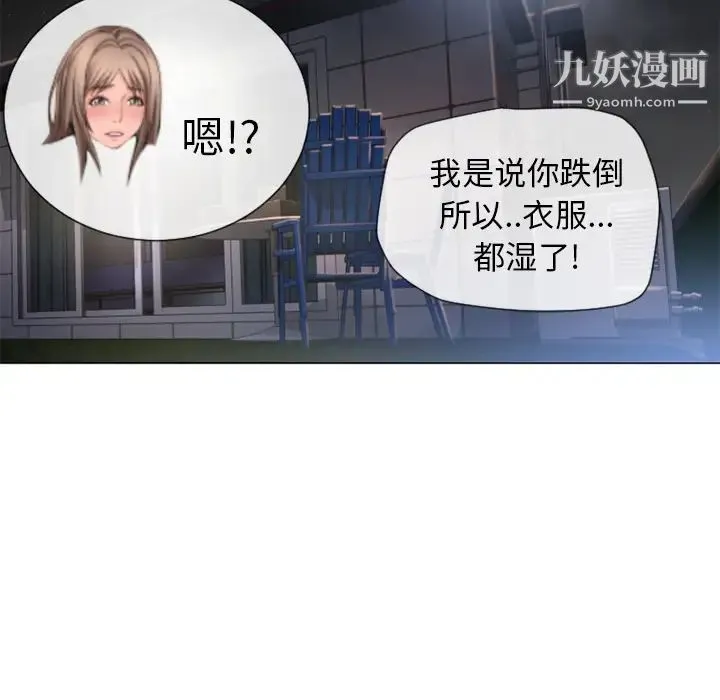 湿乐园 第54话 第74页