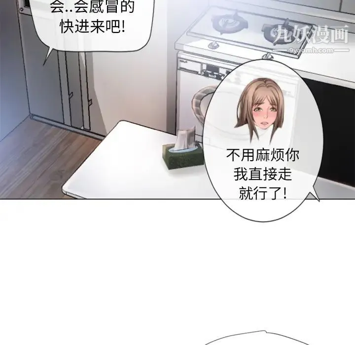 湿乐园 第54话 第77页