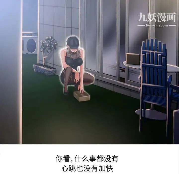 湿乐园 第54话 第21页