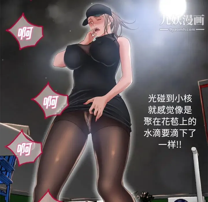 湿乐园 第54话 第56页