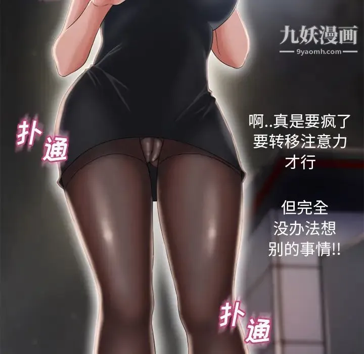 湿乐园 第54话 第41页