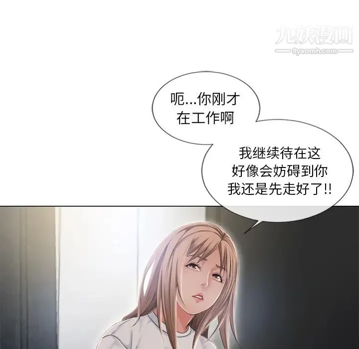湿乐园 第54话 第97页