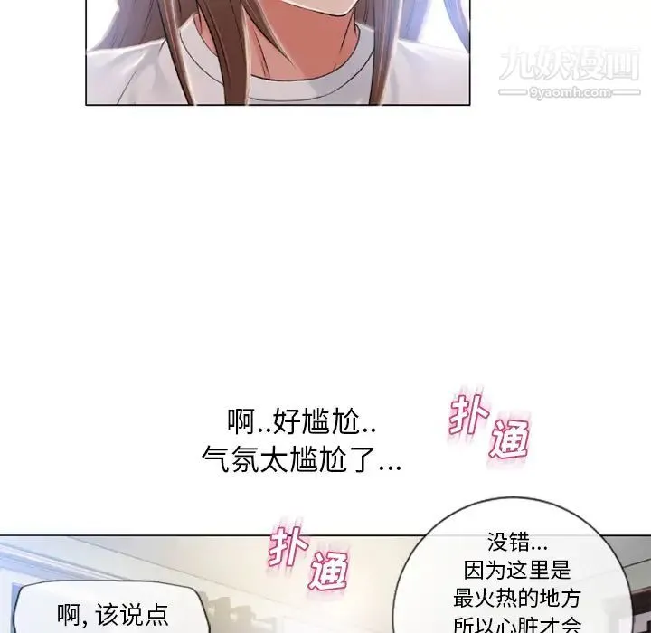 湿乐园 第54话 第90页