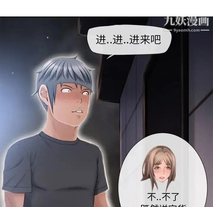湿乐园 第54话 第75页