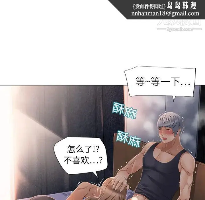 湿乐园 第5话 第44页