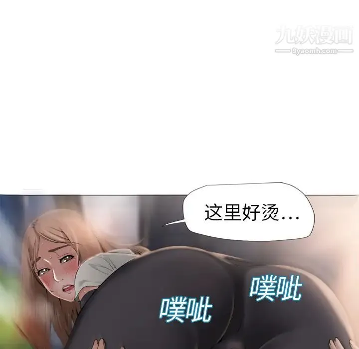 湿乐园 第5话 第52页