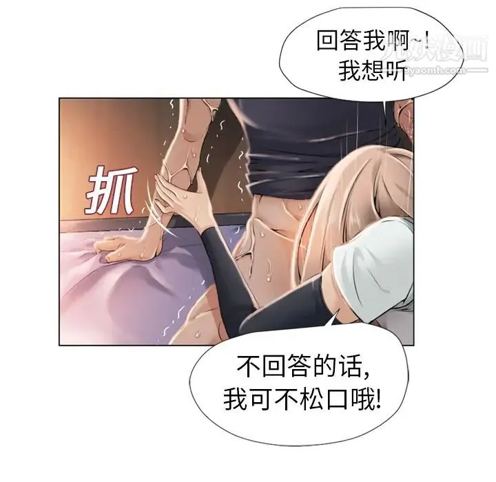 湿乐园 第5话 第36页