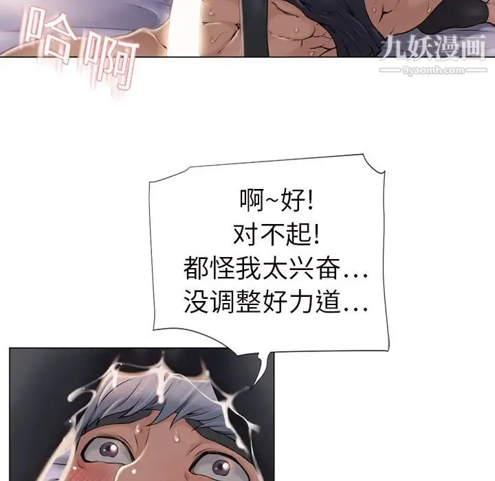湿乐园 第5话 第67页