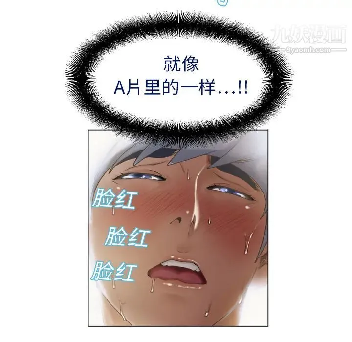 湿乐园 第5话 第13页