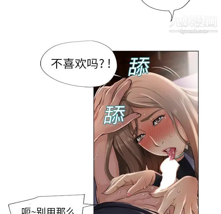 湿乐园 第5话 第26页