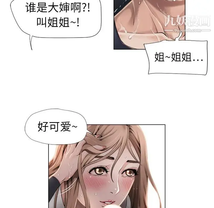 湿乐园 第5话 第48页