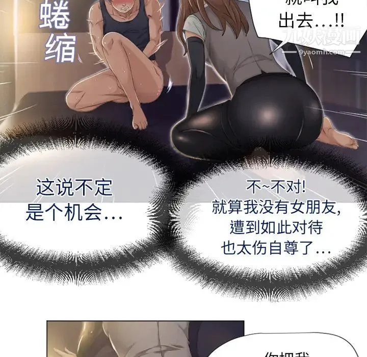 湿乐园 第5话 第7页