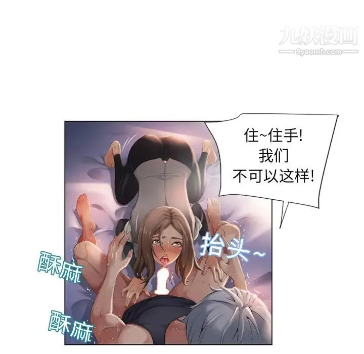 湿乐园 第5话 第22页