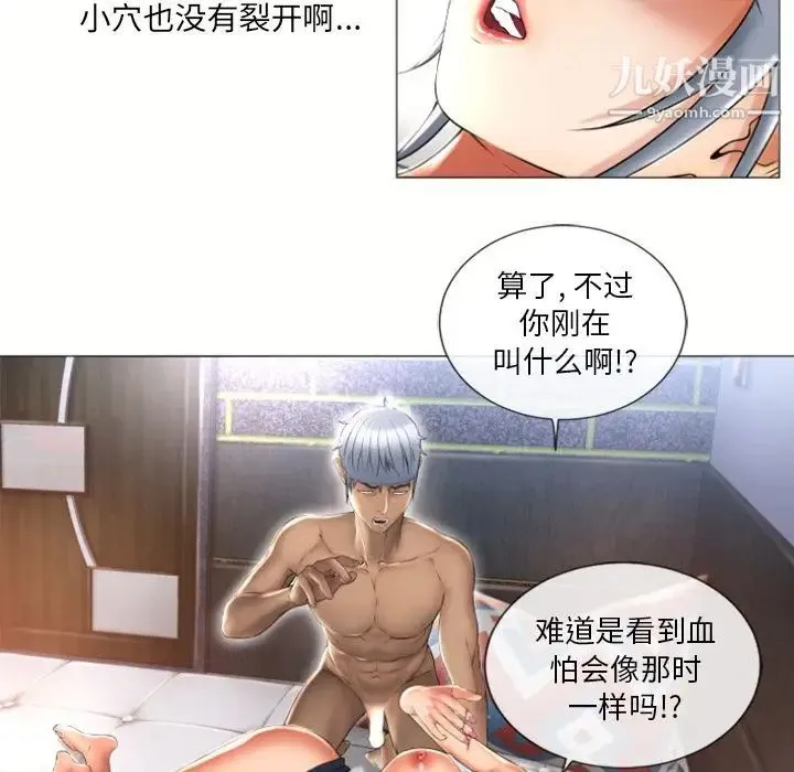 湿乐园 第72话 第54页