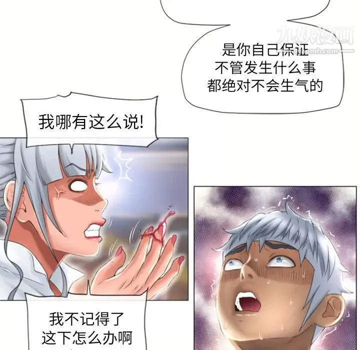 湿乐园 第72话 第36页