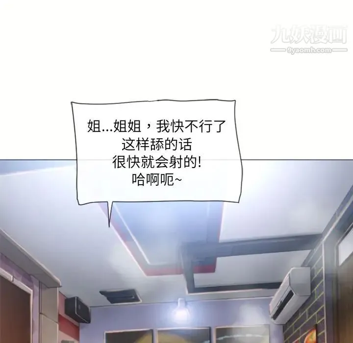 湿乐园 第72话 第79页