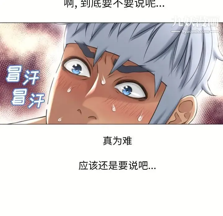 湿乐园 第72话 第25页