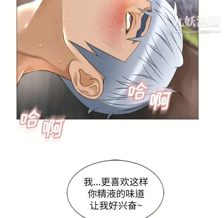 湿乐园 第72话 第74页