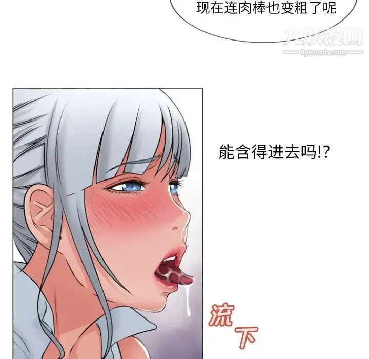 湿乐园 第72话 第68页