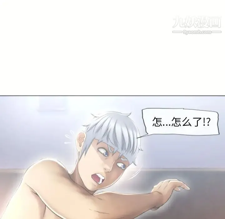 湿乐园 第72话 第21页