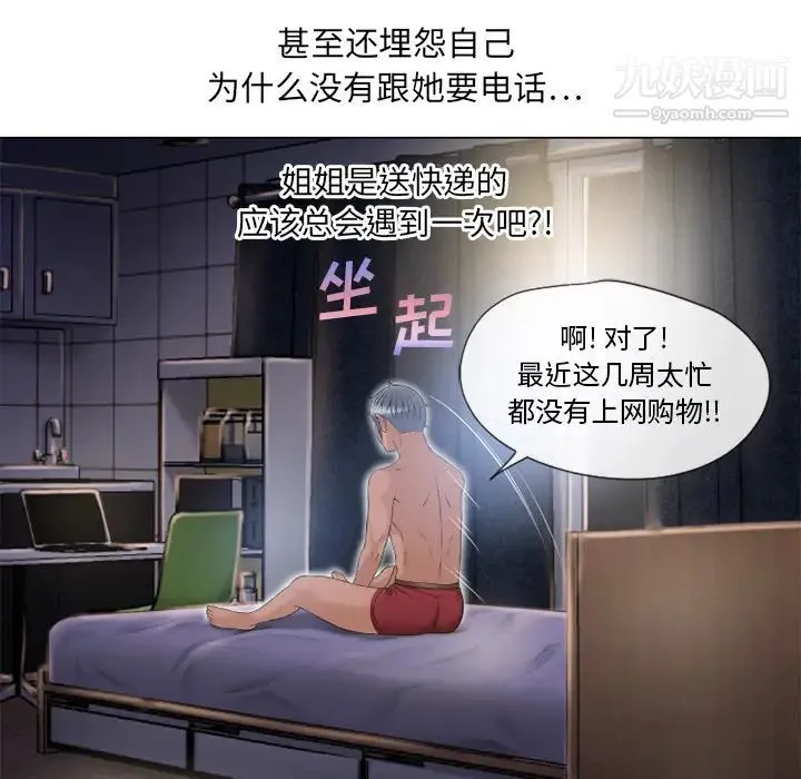 湿乐园 第53话 第85页