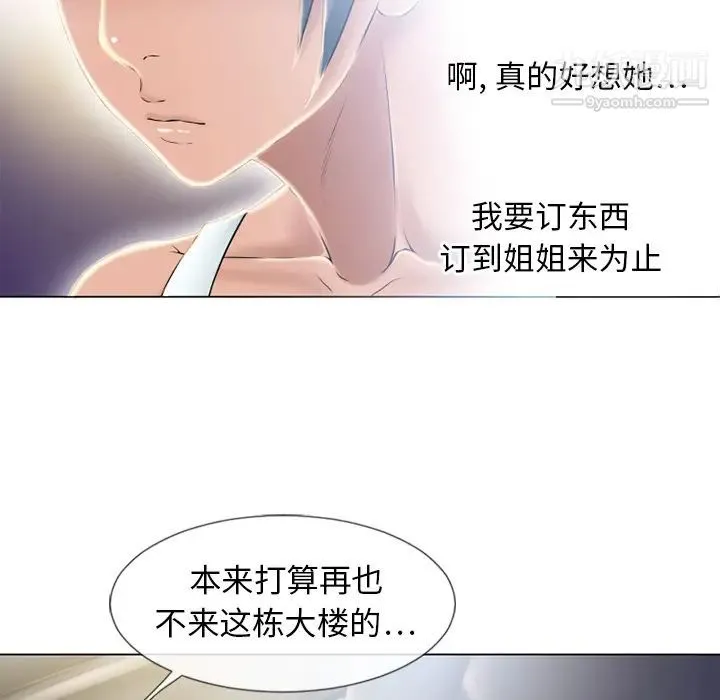 湿乐园 第53话 第99页