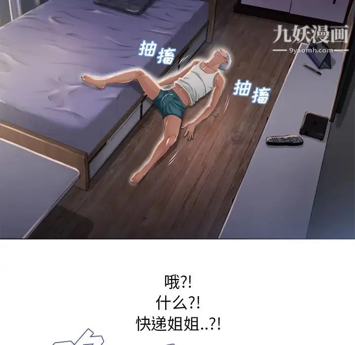 湿乐园 第53话 第14页