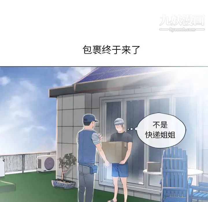 湿乐园 第53话 第91页