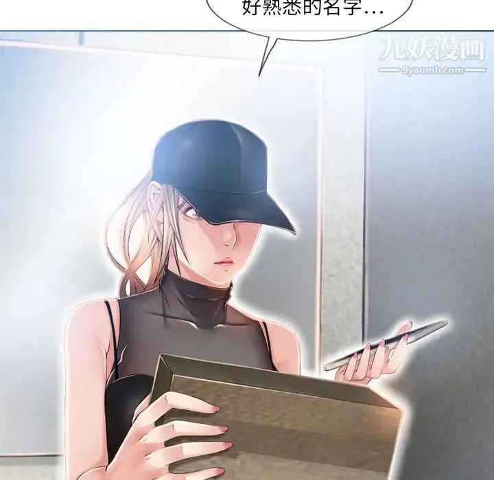 湿乐园 第53话 第103页