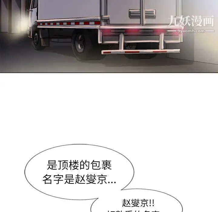 湿乐园 第53话 第102页